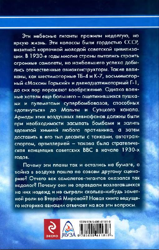Иллюстрация 3 из 15 для Супербомбовозы Сталина - Владимир Котельников | Лабиринт - книги. Источник: Рыженький