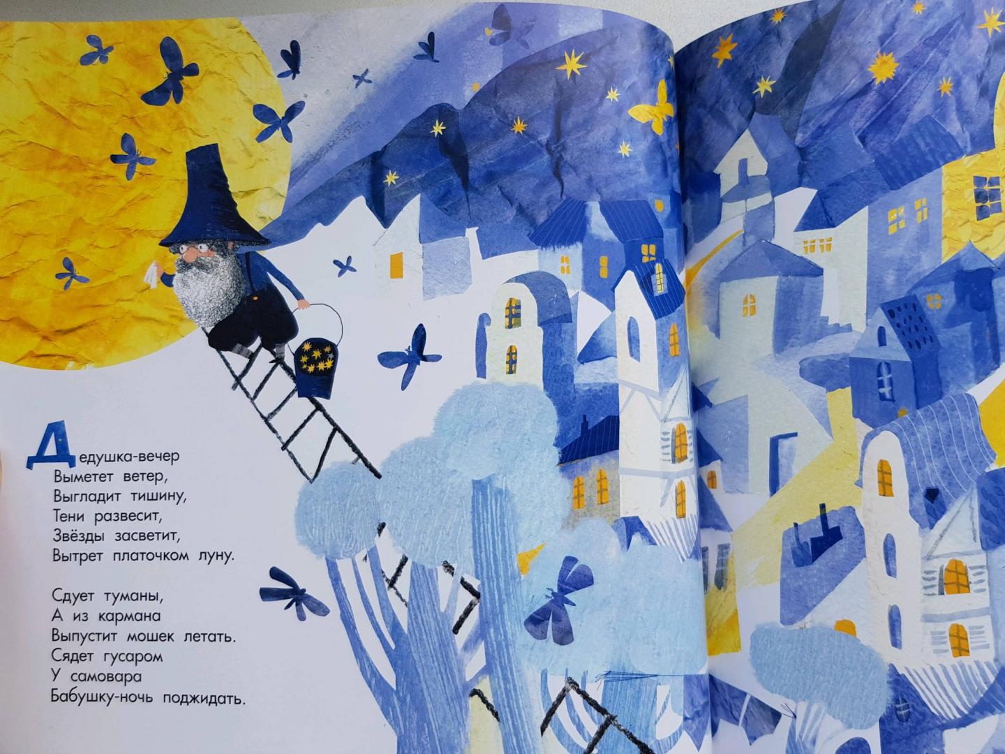 Иллюстрация 29 из 36 для Сонная книга - Анастасия Орлова | Лабиринт - книги. Источник: Zakatnoe Solnce