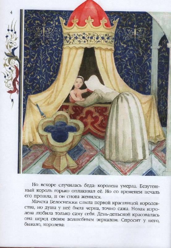 Иллюстрация 5 из 47 для Белоснежка - Гримм Якоб и Вильгельм | Лабиринт - книги. Источник: Zhanna
