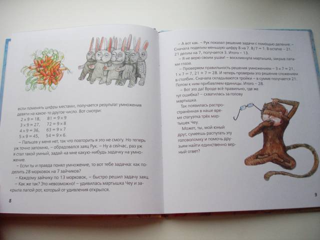 Иллюстрация 9 из 19 для Слоненок Ланченкар и забавная арифметика - Тенчой | Лабиринт - книги. Источник: Осьминожка
