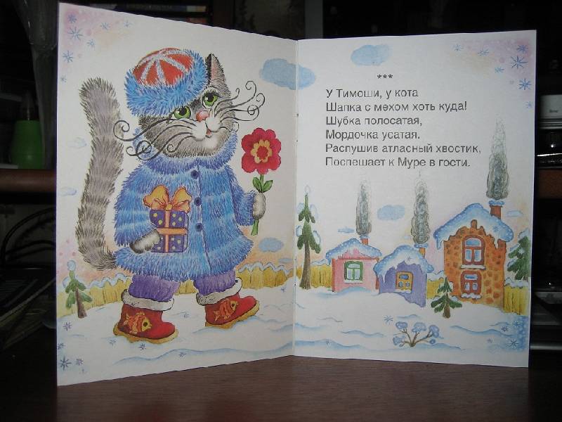 Иллюстрация 5 из 18 для У Тимошки, у кота - Виктор Хесин | Лабиринт - книги. Источник: Тябут  Мария Александровна