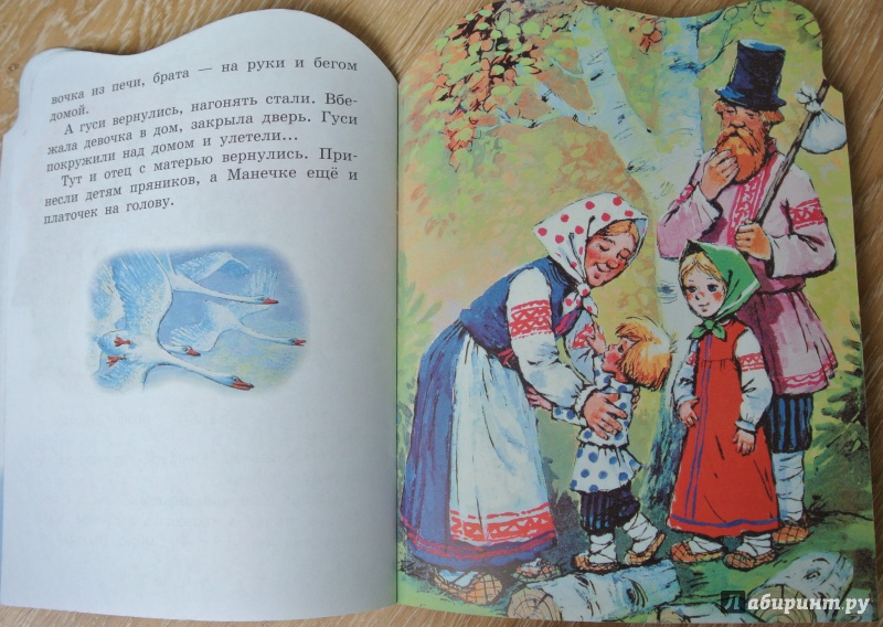 Иллюстрация 12 из 22 для Гуси-лебеди | Лабиринт - книги. Источник: adsveta
