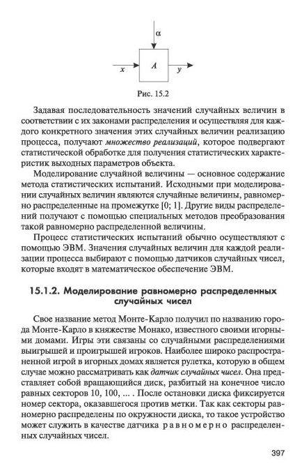Иллюстрация 19 из 28 для Справочник по математике для экономистов - В. Ермаков | Лабиринт - книги. Источник: Юта
