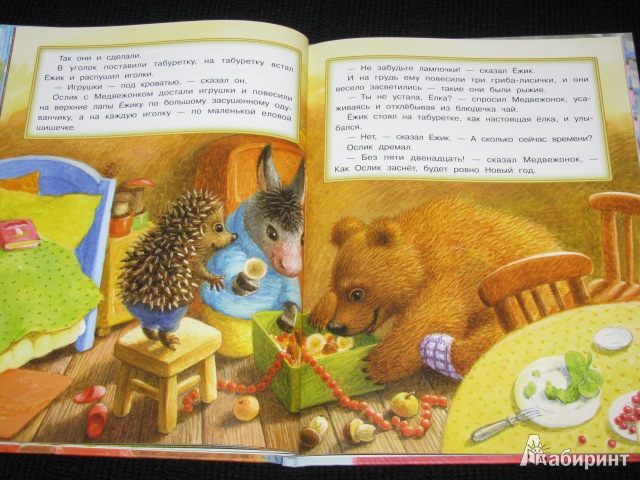 Иллюстрация 18 из 79 для Зимние сказки - Сергей Козлов | Лабиринт - книги. Источник: Nemertona