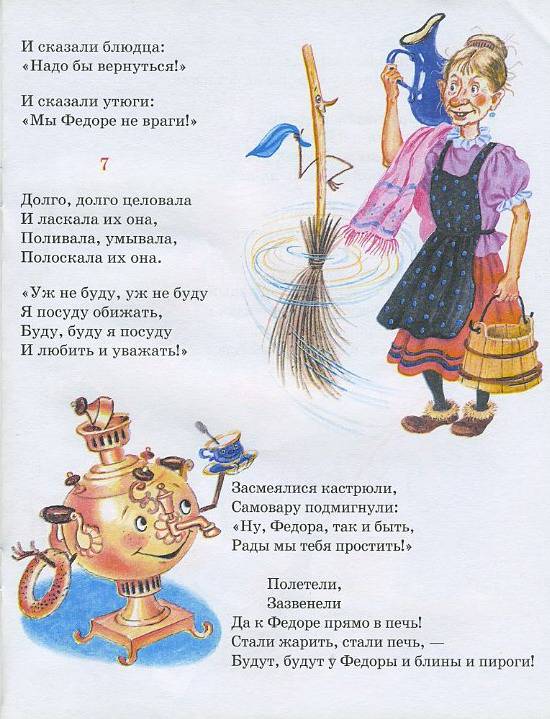 Иллюстрация 4 из 5 для Федорино горе - Корней Чуковский | Лабиринт - книги. Источник: Machaon