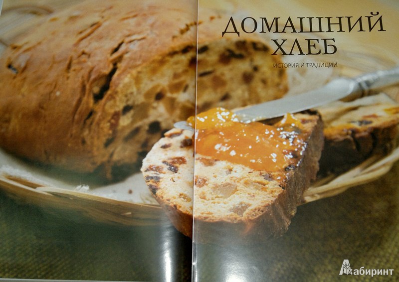 Иллюстрация 16 из 23 для Домашний хлеб | Лабиринт - книги. Источник: Леонид Сергеев