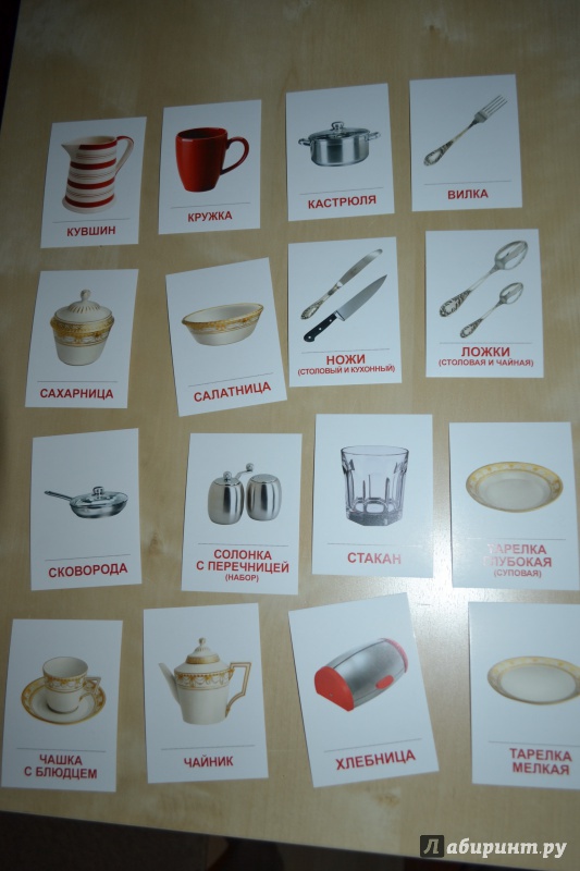 Иллюстрация 4 из 10 для Раздаточные карточки "Посуда" (16 штук) | Лабиринт - книги. Источник: Haruka Sudzumia