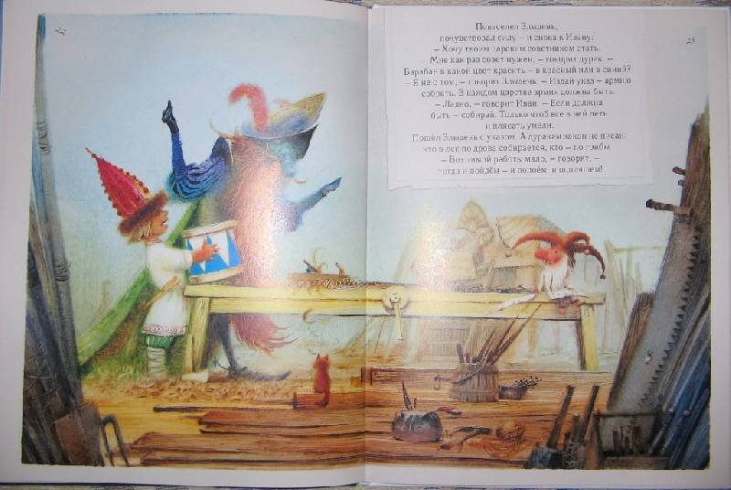 Иллюстрация 41 из 88 для Иван-дурак - Андрей Усачев | Лабиринт - книги. Источник: Читательница