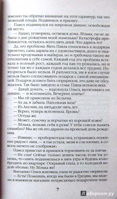 Иллюстрация 5 из 9 для Когда боги смеются - Александра Маринина | Лабиринт - книги. Источник: Соловьев  Владимир