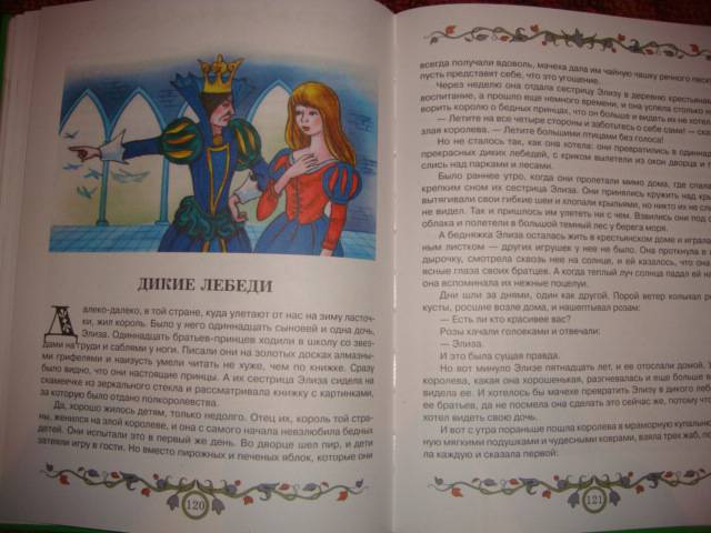 Иллюстрация 15 из 21 для Большая книга волшебных сказок | Лабиринт - книги. Источник: Glitz