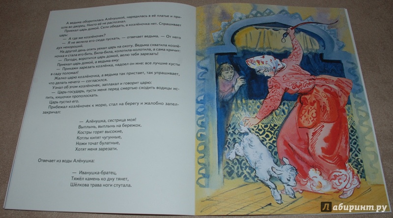 Иллюстрация 21 из 54 для Сестрица Алёнушка и братец Иванушка | Лабиринт - книги. Источник: Книжный кот