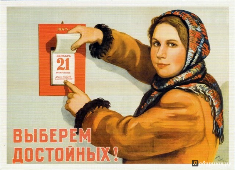 Иллюстрация 13 из 28 для Набор открыток "Все на выборы!" | Лабиринт - сувениры. Источник: Орешек
