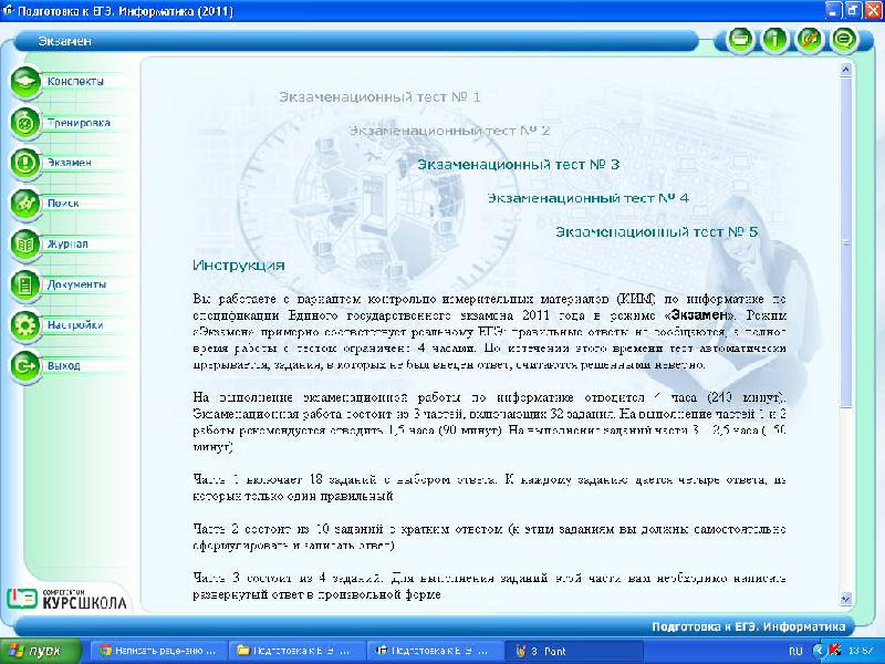 Иллюстрация 4 из 7 для ЕГЭ 2011. Информатика. Подготовка к экзамену (CDpc) | Лабиринт - . Источник: Барсукова  Мария Михайловна