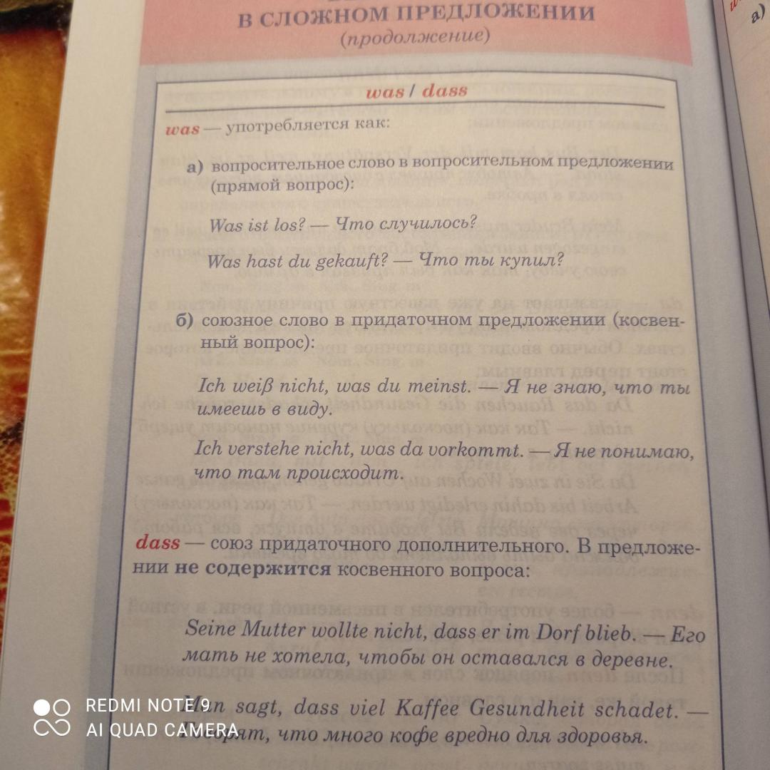 Иллюстрация 29 из 29 для Немецкий язык. Весь школьный курс в таблицах | Лабиринт - книги. Источник: SPQR