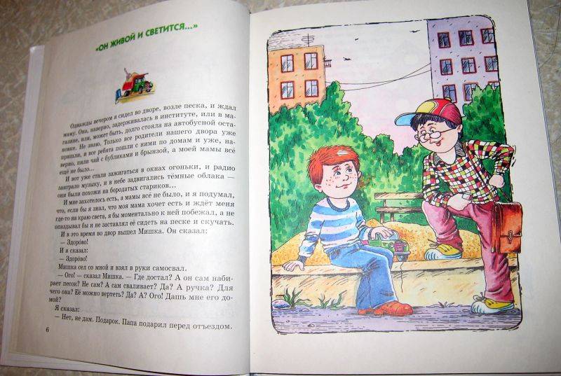 Иллюстрация 1 из 4 для Девчонкам и мальчишкам - Виктор Драгунский | Лабиринт - книги. Источник: vvv