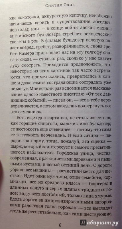 Иллюстрация 17 из 26 для Кому принадлежит Анна Франк? - Синтия Озик | Лабиринт - книги. Источник: Tatiana Sheehan