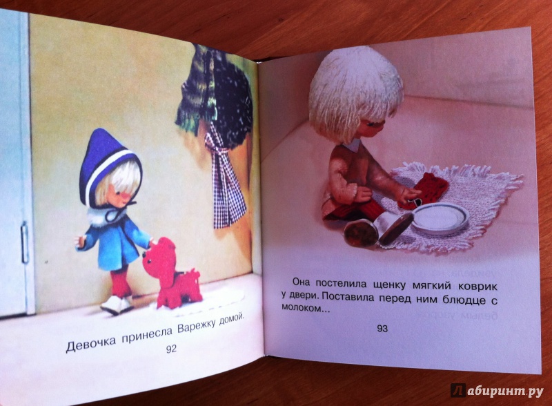 Иллюстрация 37 из 41 для Мультики про маленьких человечков | Лабиринт - книги. Источник: Zabava