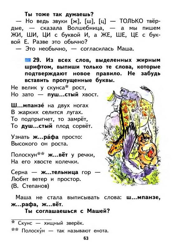 Иллюстрация 31 из 31 для Русский язык. 1 класс: Учебник - Наталия Чуракова | Лабиринт - книги. Источник: Machaon