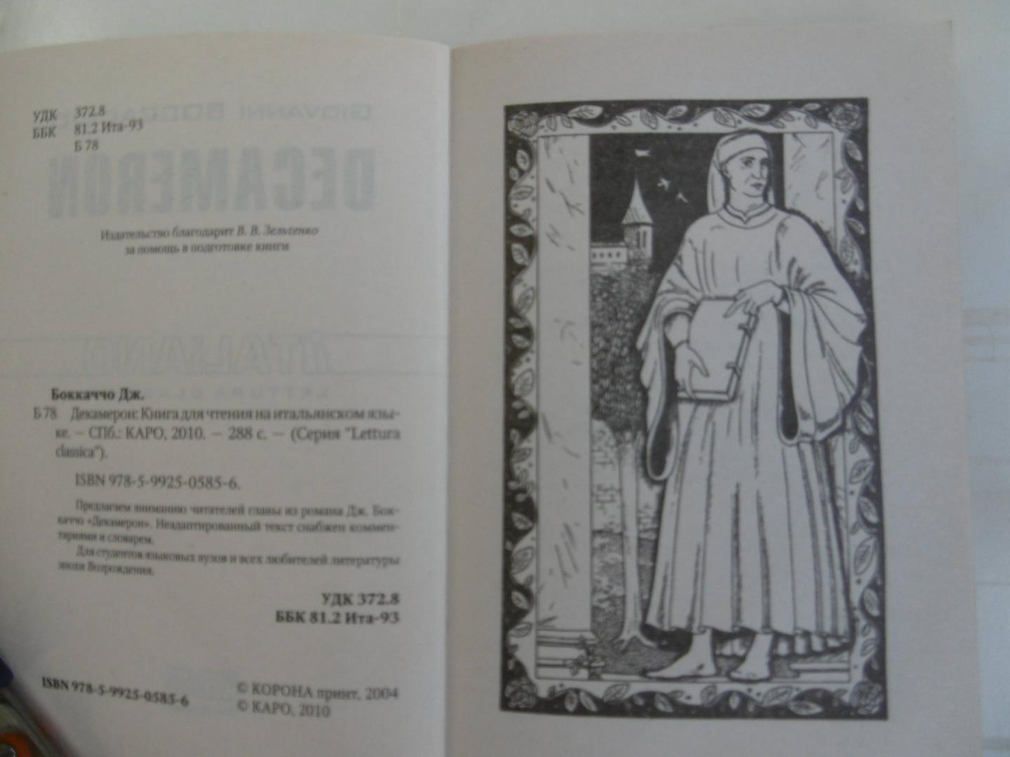 Иллюстрация 16 из 19 для Decameron - Giovanni Boccaccio | Лабиринт - книги. Источник: Book Lover