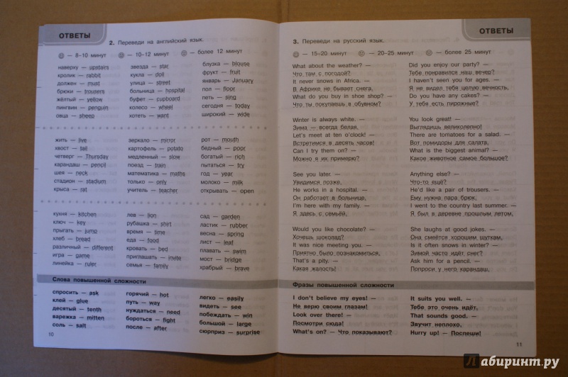 Иллюстрация 12 из 25 для 3000 английских слов. 4 класс. Обязательный лексический минимум. Часть 1 - Узорова, Нефедова | Лабиринт - книги. Источник: ShipоvniK
