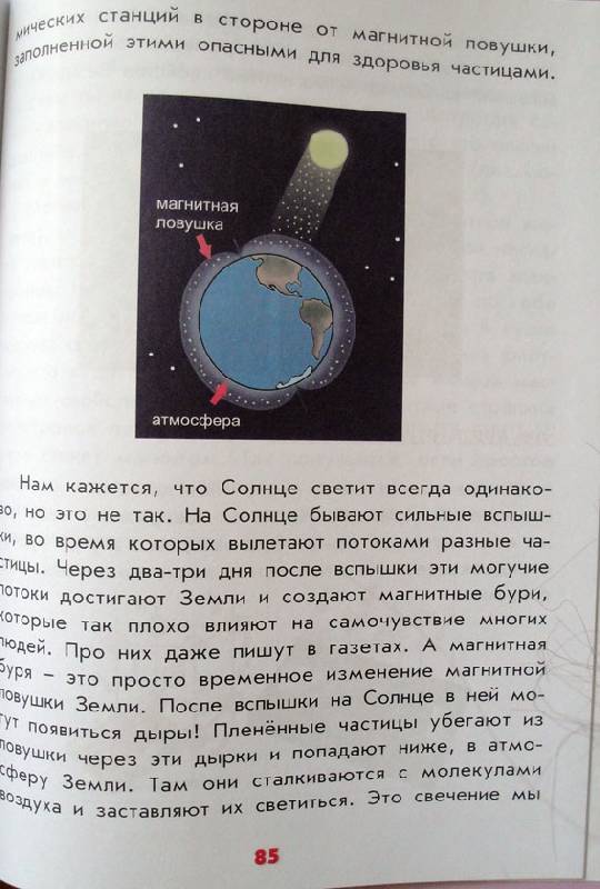 Иллюстрация 36 из 45 для Настоящая физика для мальчиков и девочек - Антонина Лукьянова | Лабиринт - книги. Источник: АннаЛ
