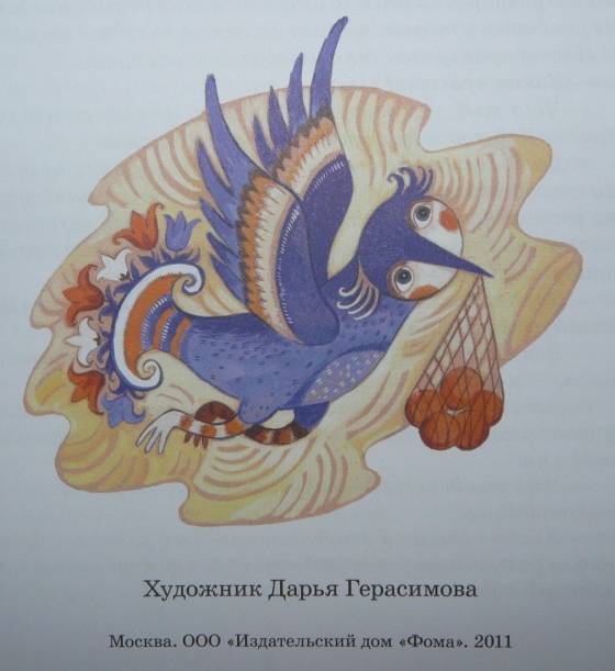 Иллюстрация 3 из 28 для Сказочница Саша - Елена Калинчук | Лабиринт - книги. Источник: Юлика-Юла
