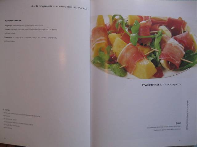 Иллюстрация 19 из 24 для Средиземноморская кухня. Кулинарные фантазии | Лабиринт - книги. Источник: NINANI