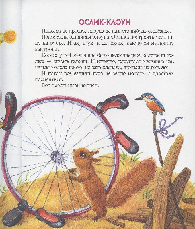 Иллюстрация 34 из 46 для Сказки о природе. Сказки-малютки - Геннадий Цыферов | Лабиринт - книги. Источник: Igra