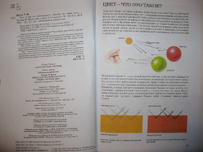 Иллюстрация 4 из 15 для Цвет и как его использовать: узнайте, что такое цвет… - Фрай Пауэлл | Лабиринт - книги. Источник: Tiger.