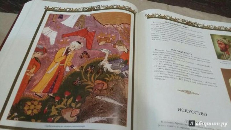 Иллюстрация 13 из 18 для Притчи всех времен и народов | Лабиринт - книги. Источник: Labi
