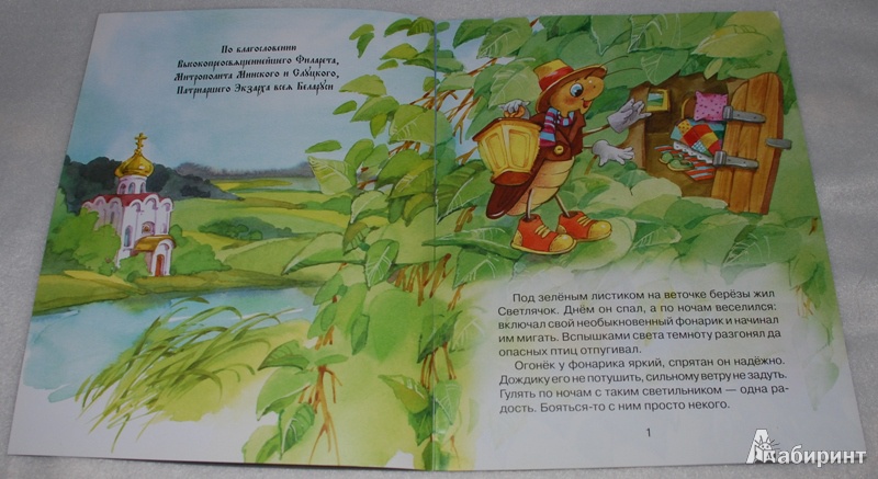 Иллюстрация 3 из 30 для Живая лампадка - Дмитрий Харченко | Лабиринт - книги. Источник: Книжный кот