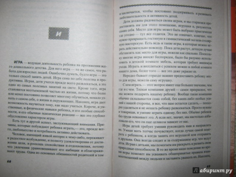 Иллюстрация 14 из 18 для Детская психология. Словарь-справочник - Галина Широкова | Лабиринт - книги. Источник: Евгения39