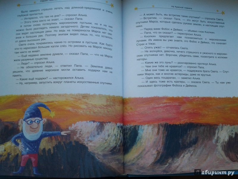 Иллюстрация 49 из 50 для Солнышкино королевство - Ефрем Левитан | Лабиринт - книги. Источник: Olga