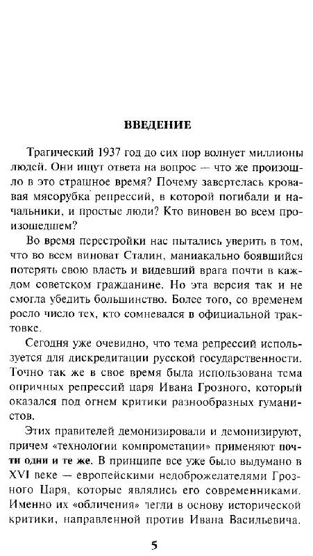 Иллюстрация 26 из 35 для 1937. Сталин против заговора "глобалистов" - Александр Елисеев | Лабиринт - книги. Источник: Кошки-мышки