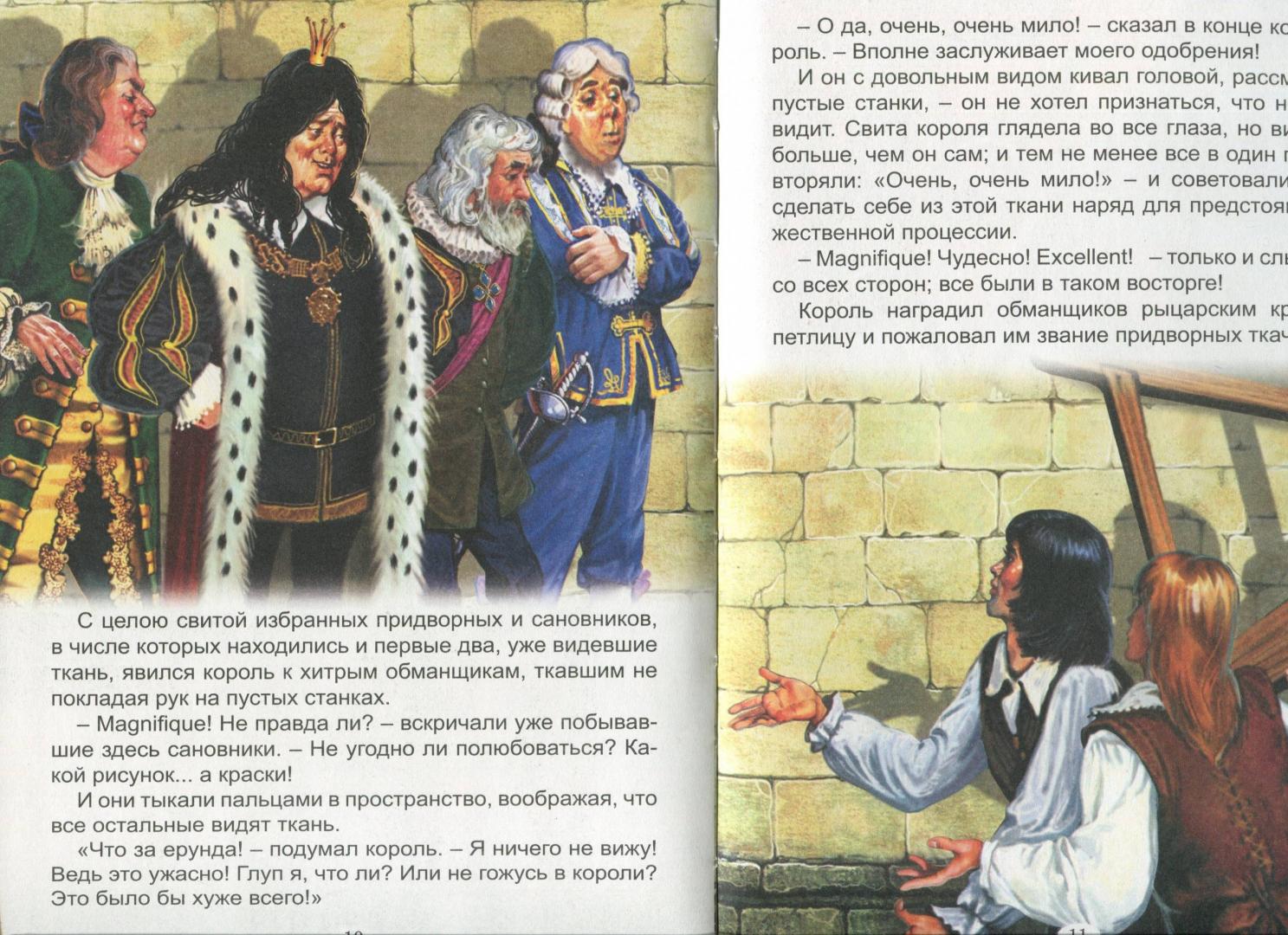 Иллюстрация 13 из 27 для Королевские сказки - Гримм, Андерсен, Лабулэ | Лабиринт - книги. Источник: Лабиринт