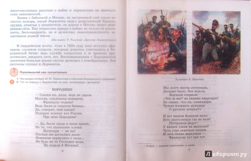 Литература 5 класс 2 часть школа россии