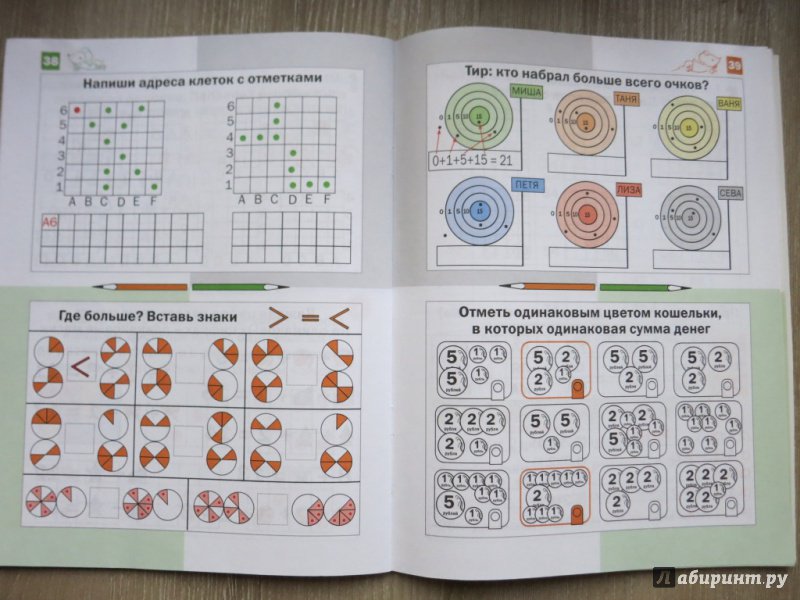 Иллюстрация 8 из 33 для Необычная математика. Тетрадь логических заданий для детей 7-8 лет. ФГОС - Евгения Кац | Лабиринт - книги. Источник: Юта