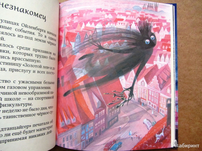 Иллюстрация 27 из 53 для Маленькое Привидение - Отфрид Пройслер | Лабиринт - книги. Источник: Сандракова Юля