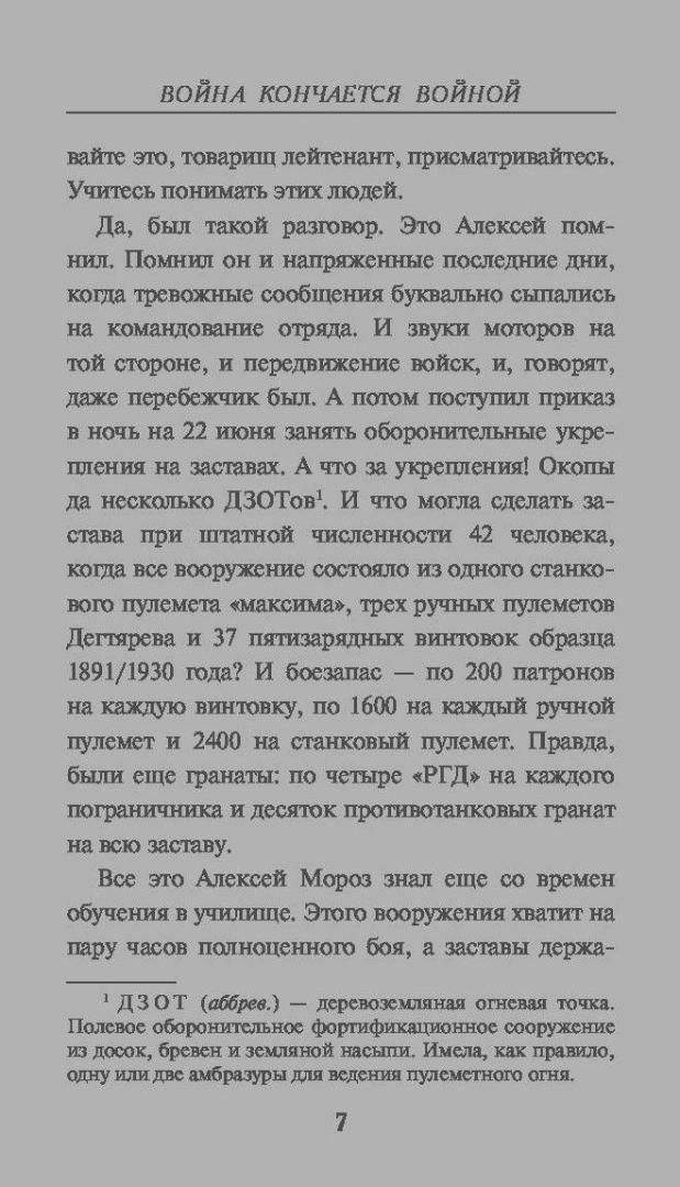 Иллюстрация 3 из 7 для Война кончается войной - Сергей Зверев | Лабиринт - книги. Источник: Сурикатя