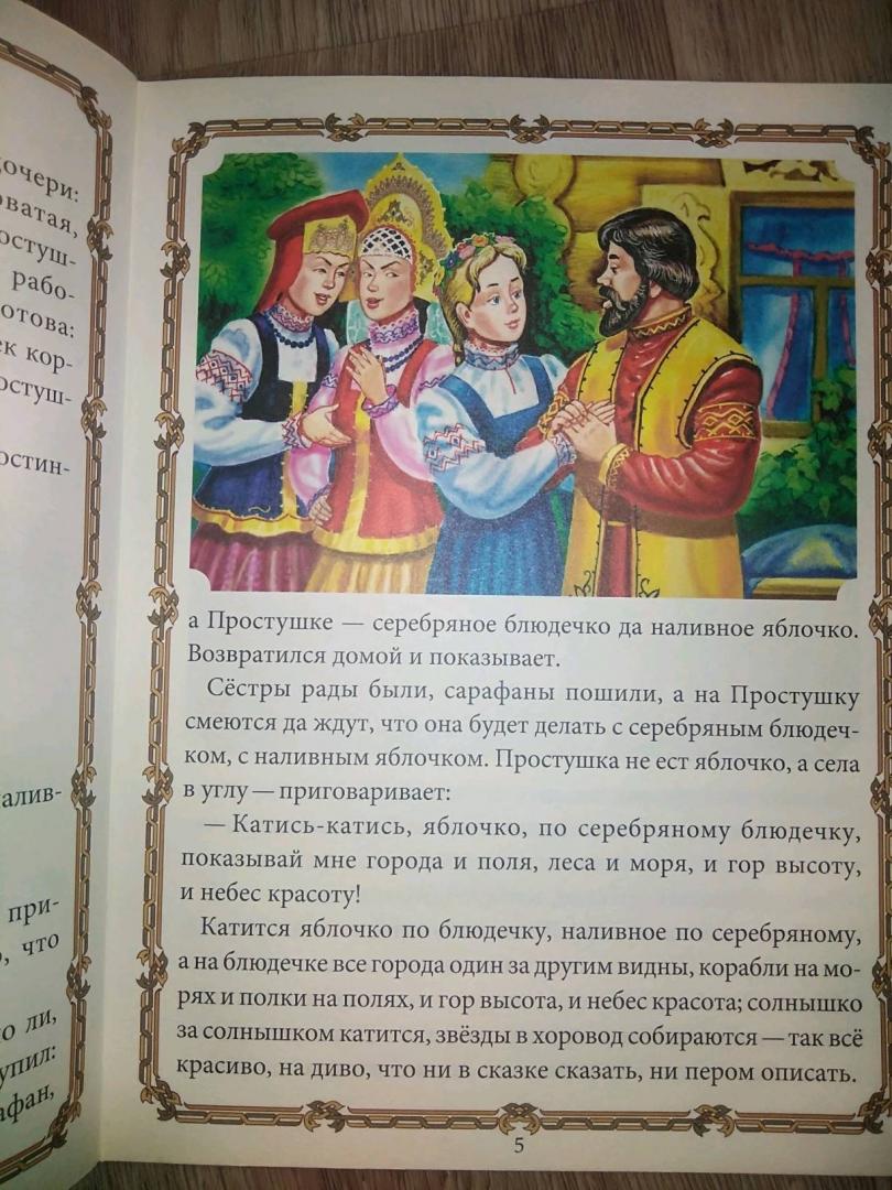 Иллюстрация 41 из 48 для Волшебные русские сказки | Лабиринт - книги. Источник: Анастейша