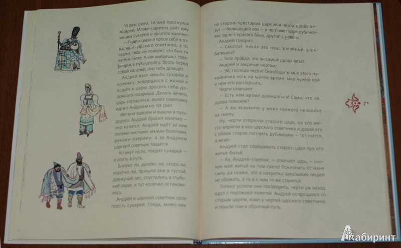 Иллюстрация 16 из 34 для По щучьему велению. Русские народные сказки | Лабиринт - книги. Источник: мацони