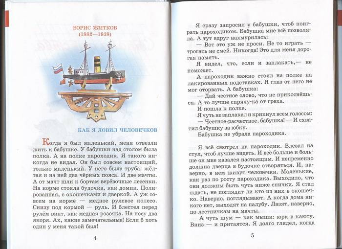 Иллюстрация 12 из 14 для Внеклассное чтение. 2 класс - Бианки, Зощенко, Катаев, Голявкин, Драгунский | Лабиринт - книги. Источник: Елена