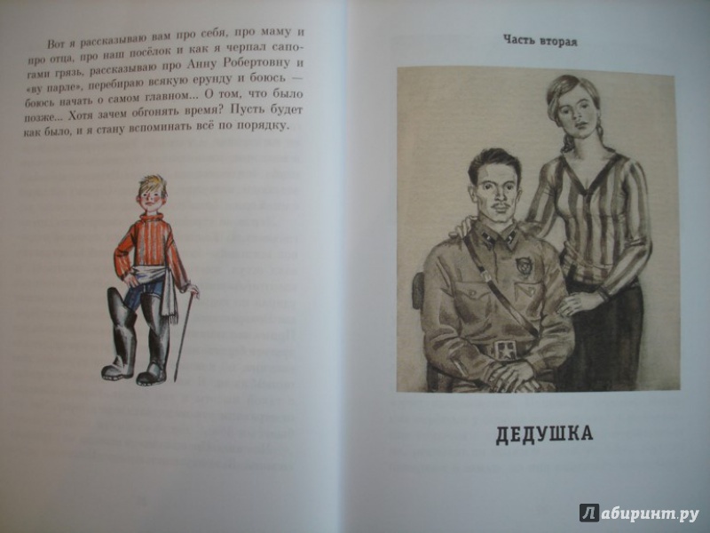 Иллюстрация 7 из 13 для Мой генерал - Альберт Лиханов | Лабиринт - книги. Источник: Сорокина  Лариса