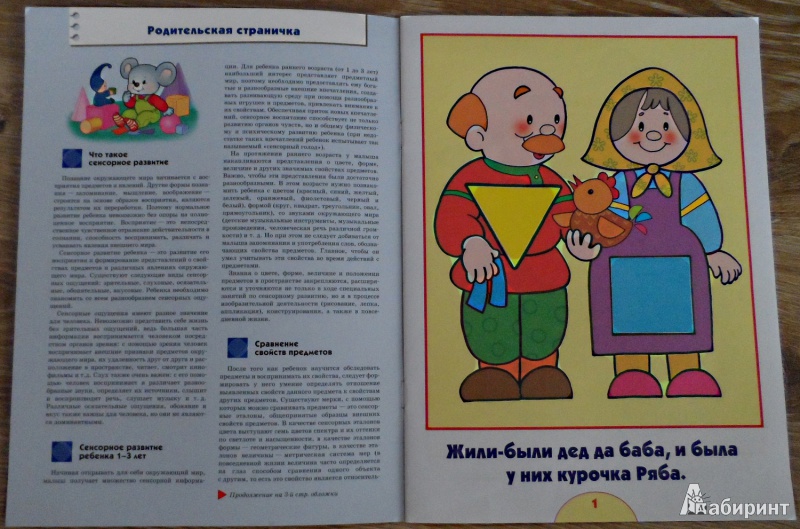Иллюстрация 2 из 31 для Цвет, форма. Развитие и обучение детей от 1 до 2 лет - Дарья Денисова | Лабиринт - книги. Источник: Sadalmellik