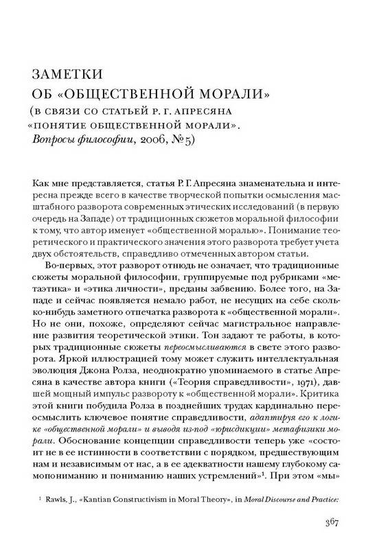Иллюстрация 16 из 16 для Критика политической философии. Избранные эссе - Борис Капустин | Лабиринт - книги. Источник: Ялина