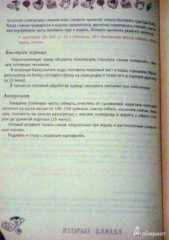 Иллюстрация 11 из 15 для Книга для записи кулинарных рецептов "Окорок" (28944) | Лабиринт - книги. Источник: Batterfly