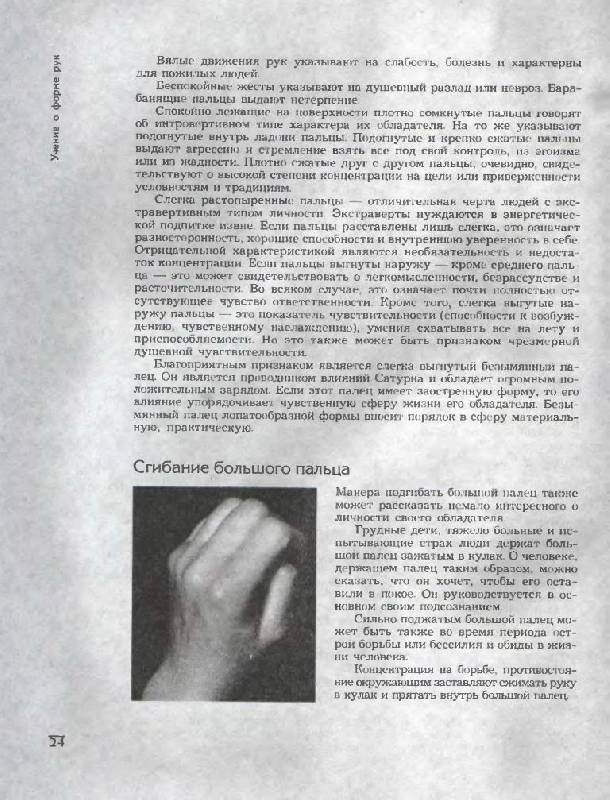 Иллюстрация 5 из 20 для Знаки руки - о характере и типе личности - Гертруд Хюрлиманн | Лабиринт - книги. Источник: Юта