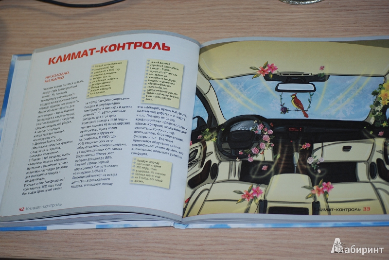Иллюстрация 3 из 23 для Мужчинам до 16 - об автомобиле - Михаил Колодочкин | Лабиринт - книги. Источник: Кистина  Наталья