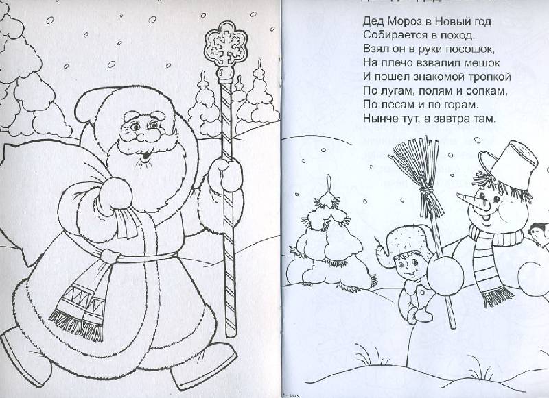 Иллюстрация 1 из 10 для Подарки зимы - Елена Михайленко | Лабиринт - книги. Источник: Machaon