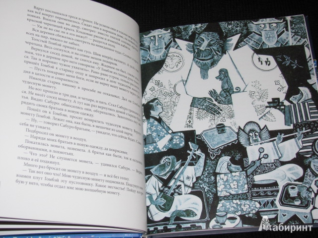 Иллюстрация 35 из 59 для Земляника под снегом. Сказки японских островов | Лабиринт - книги. Источник: Nemertona